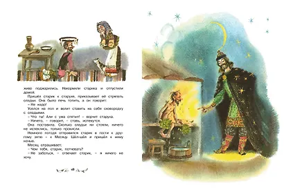 По щучьему веленью. Русские народные сказки (иллюстр. А. Елисеева) - фото 3