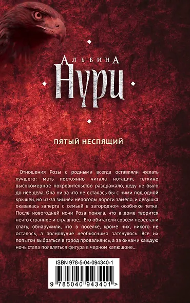 Пятый неспящий - фото 2