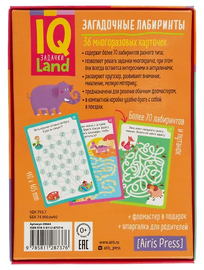 IQ Land. Задачки. Многоразовые карточки с маркером. Загадочные лабиринты - фото 2