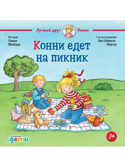 Конни едет на пикник - фото 1