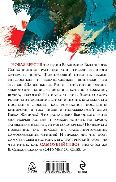 Самоубийство В.Высоцкого."Он умер от себя" - фото 2