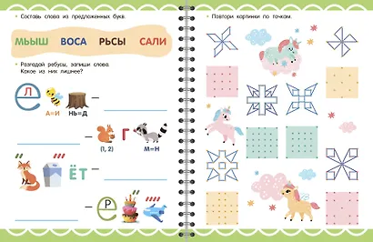 Тренажёр для развития усидчивости. 5-7 лет - фото 11