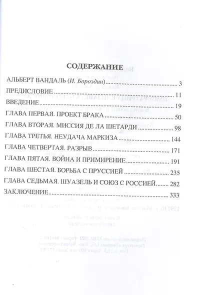 Императрица Елизавета и Людовик XV - фото 2