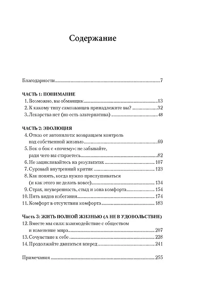 Синдром самозванца. В клубе самых успешных и талантливых людей планеты - фото 4