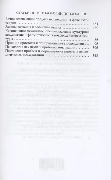 В.М. Аллахвердов. Собрание сочинений. В 7 томах Т. 4. Методологическое путешествие по океану бессознательного к таинственному острову сознания. Статьи по методологии психологии - фото 3