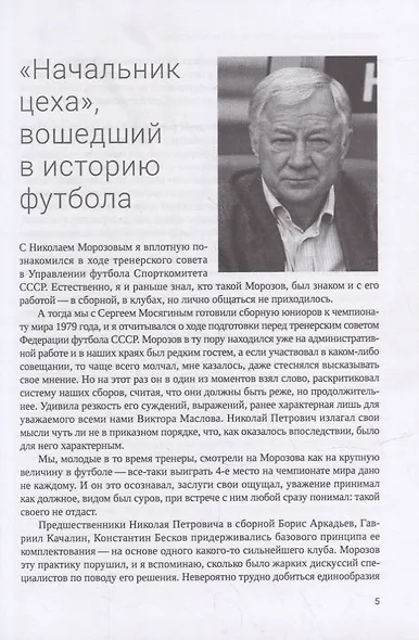 Непревзойденная высота Николая Морозова - фото 3
