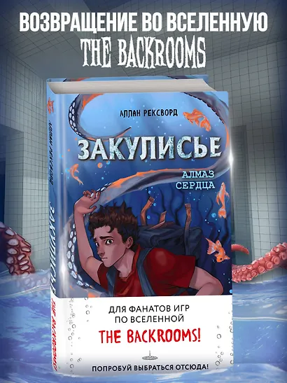 Закулисье. Алмаз Сердца - фото 4