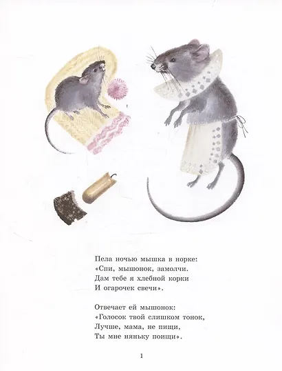О глупом мышонке - фото 2