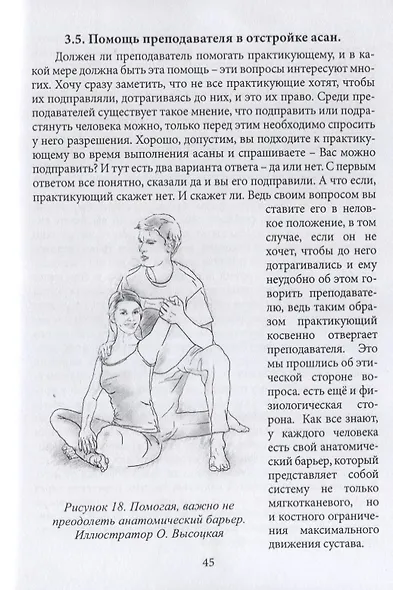 Методика преподавания йоги. Практическое пособие для преподавателей йоги - фото 6