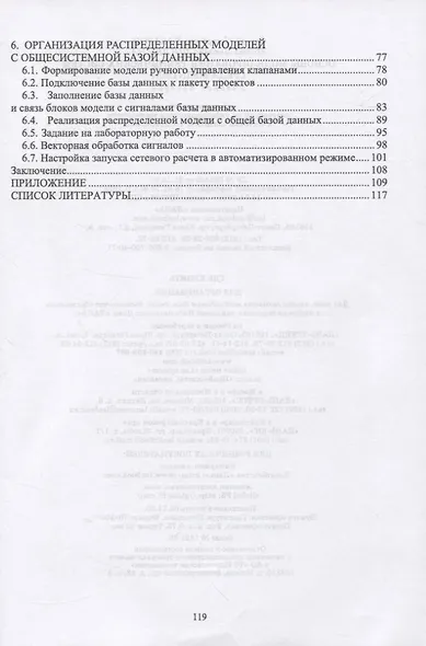 Основы моделирования технических систем. Среда Simintech - фото 3