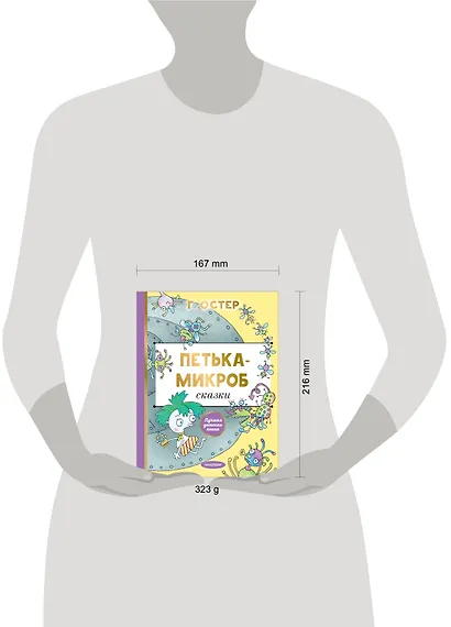 Петька-микроб - фото 13