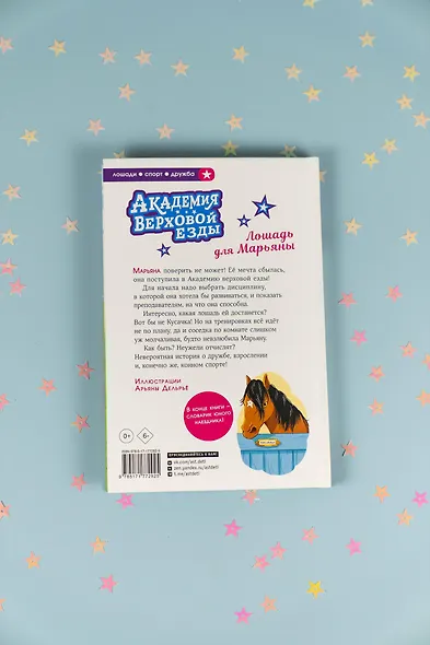 Академия верховой езды. Лошадь для Марьяны - фото 9