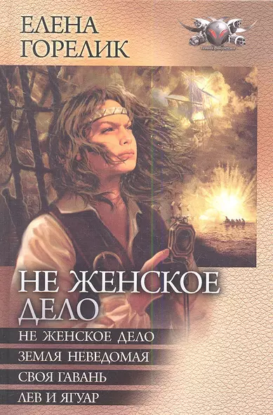 Не женское дело - фото 1