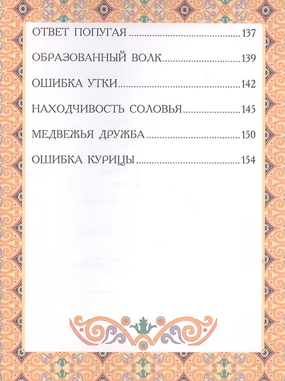 Доверчивый верблюд. "Калила и Димна". - фото 4
