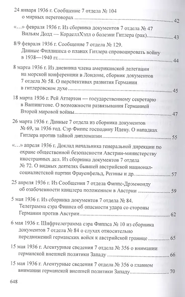 Мюнхенский сговор. Рассекреченные документы Службы внешней разведки Российской Федерации 1933-1939 - фото 3