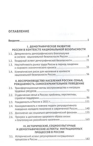 Российское общество и государство в условиях становления нового мирового порядка: демографическая ситуация в 2022 году. Монография - фото 2