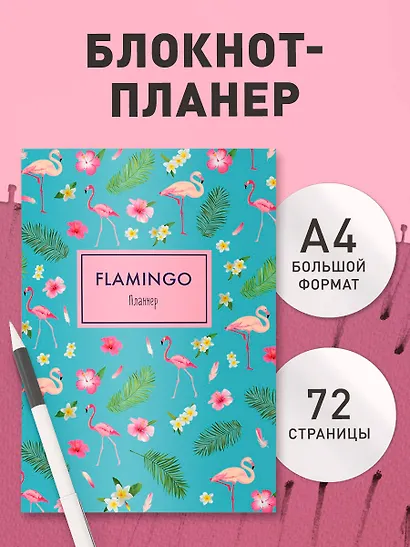 Блокнот-планер «Mindfulness. Фламинго», А4, 36 листов, голубой - фото 3