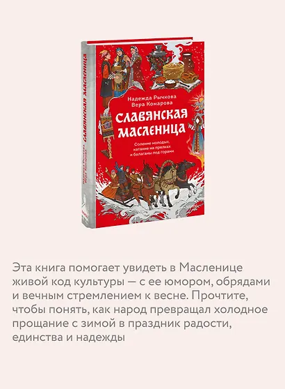 Славянская масленица. Соление молодых, катание на прялках и балаганы под горами - фото 6