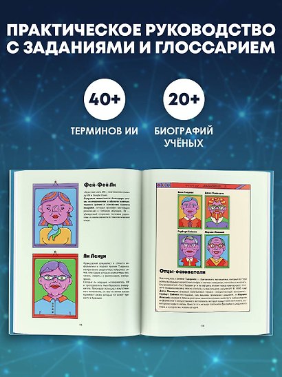 Искусственный интеллект - фото 6