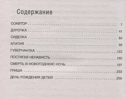Отпущение без грехов - фото 4