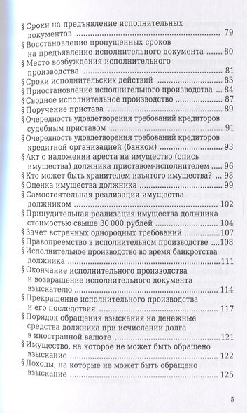 Как наказать должника (физическое лицо) и вернуть свои деньги. Практическое пособие - фото 4
