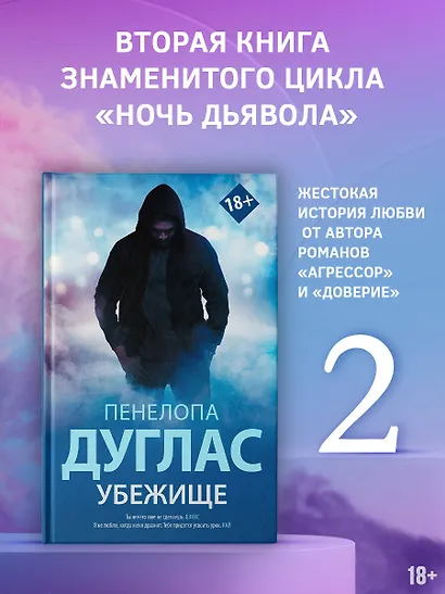 Убежище - фото 4