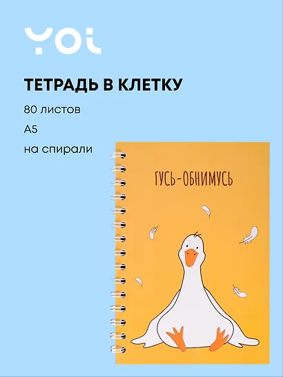 Тетрадь 80л кл. "Гусь-обнимусь" спираль, пласт.обложка - фото 1