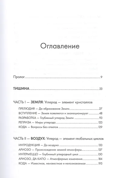 Симфония №6: Углерод и эволюция почти всего - фото 2
