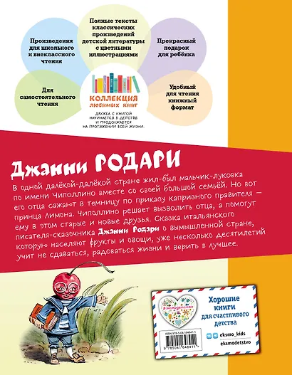 Приключения Чиполлино (ил. В. Челака) - фото 2