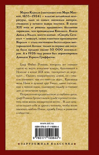 Вендетта, или История всеми забытого - фото 2