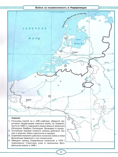 Всеобщая история. История Нового времени. 7 класс. Контурные карты к учебнику В.Р. Мединского, А.О. Чубарьяна "История. Всеобщая история. История Нового времени. Конец XV - XVII в. 7 класс". ФГОС Новый - фото 5