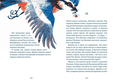 Бз-з-з-з-з-з! Джонни, самый странный муравей - фото 7