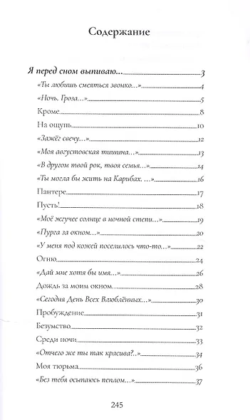 Одинокое мягкое облако. Стихотворения - фото 2