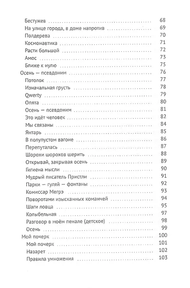 Перо находок: Стихи из воздуха - фото 4