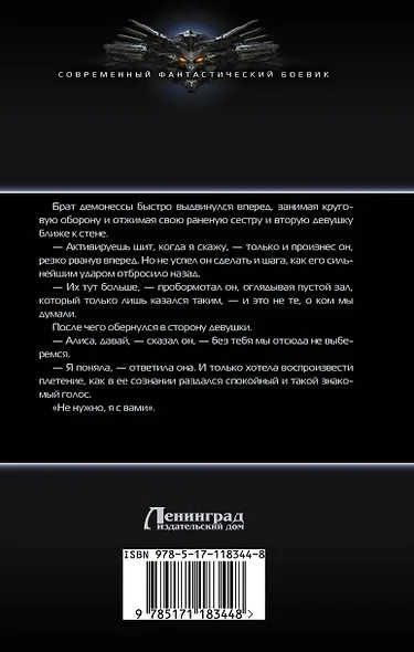 Тени павших врагов - фото 2