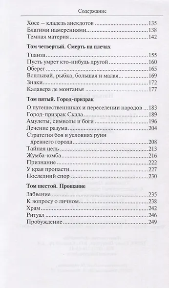 Чунтэ - хранитель джунглей: Записки петербургской путешественницы - фото 3