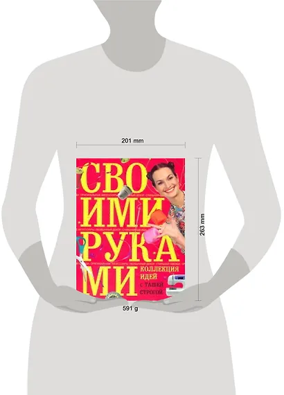 Коллекция идей с Ташей Строгой. Своими руками - фото 2