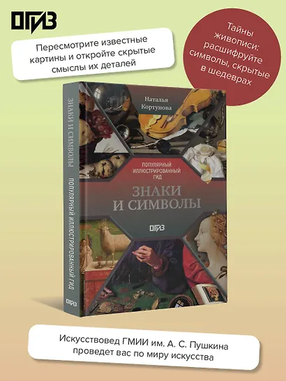 Знаки и символы - фото 4
