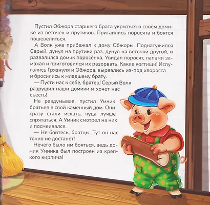 Три поросёнка - фото 3