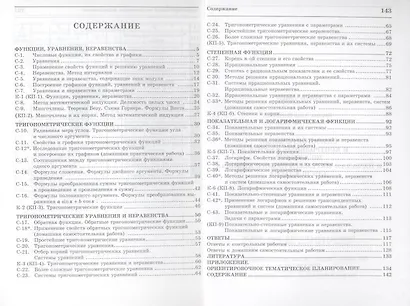 Алгебра и начало математического анализа. 10 класс. Самостоятельные и контрольные работы - фото 2