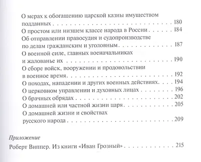 Московия при Иване Грозном глазами иноземцев - фото 4
