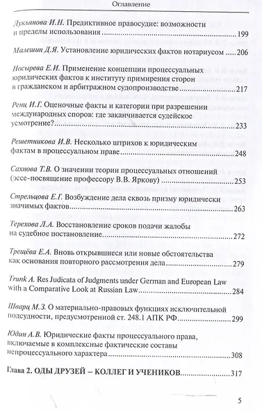 Профессор Владимир Владимирович Ярков. Жизнь – в процессе. Факты и иллюстрации: Liber amicorum: к 65-летию. - фото 5