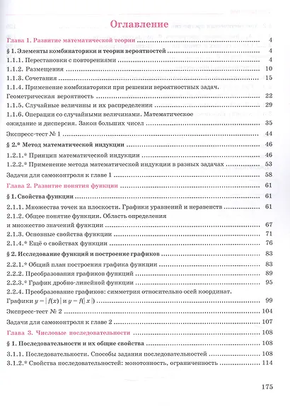 Алгебра. 9 класс. Учебное пособие. В 2-х частях. Часть 1. ФГОС 2021 - фото 2