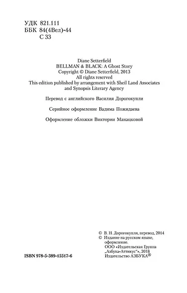 Беллмен и Блэк, или Незнакомец в черном - фото 8