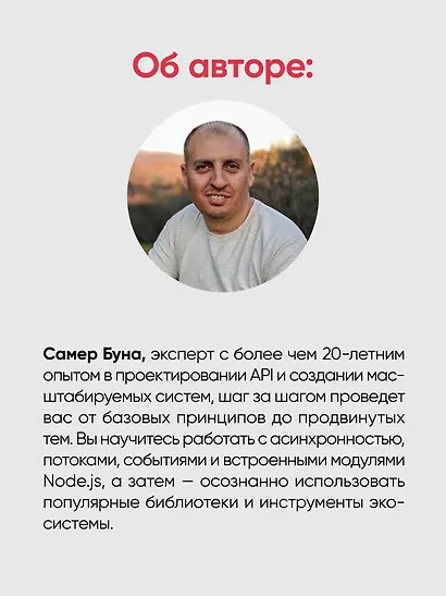 Эффективный Node.js: От базовых навыков к профессиональной разработке - фото 10