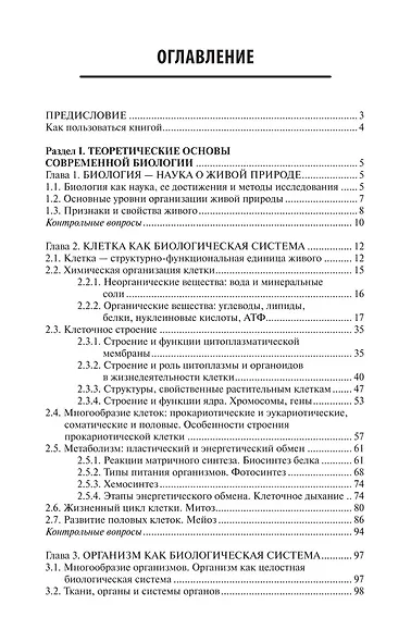Репетитор по биологии для старшеклассников и поступающих в вузы - фото 2