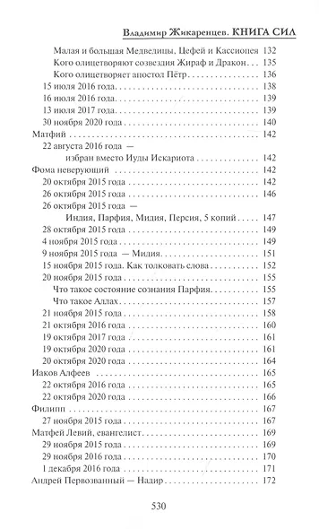 Книга сил - фото 5