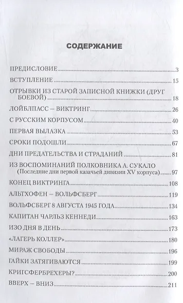 Вольфсберг-373. Годы ненависти и любви. 1945-1947 - фото 2