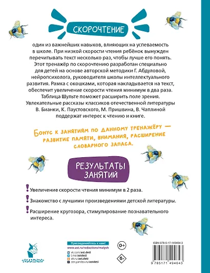 Познавательные рассказы. Эффективный тренажер по скорочтению - фото 2
