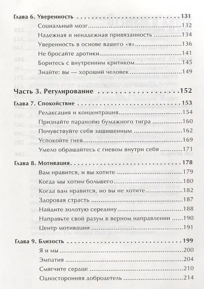 Живи.  Как залечить раны прошлого, справиться с настоящим и  создать лучшее будущее - фото 4